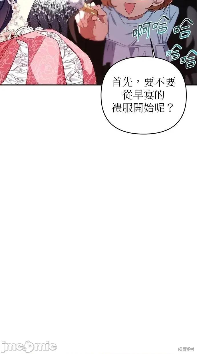 死去的恋人成了帝国暴君 死去的恋人成了帝国暴君24 第31页