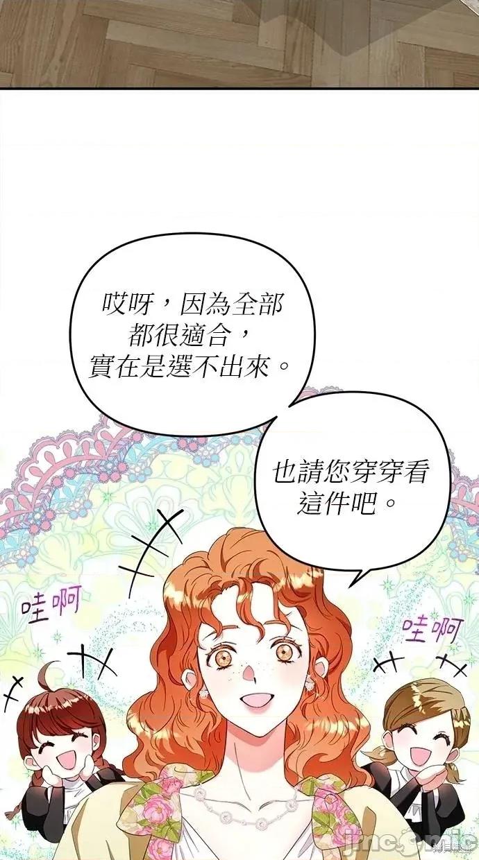 死去的恋人成了帝国暴君 死去的恋人成了帝国暴君24 第36页