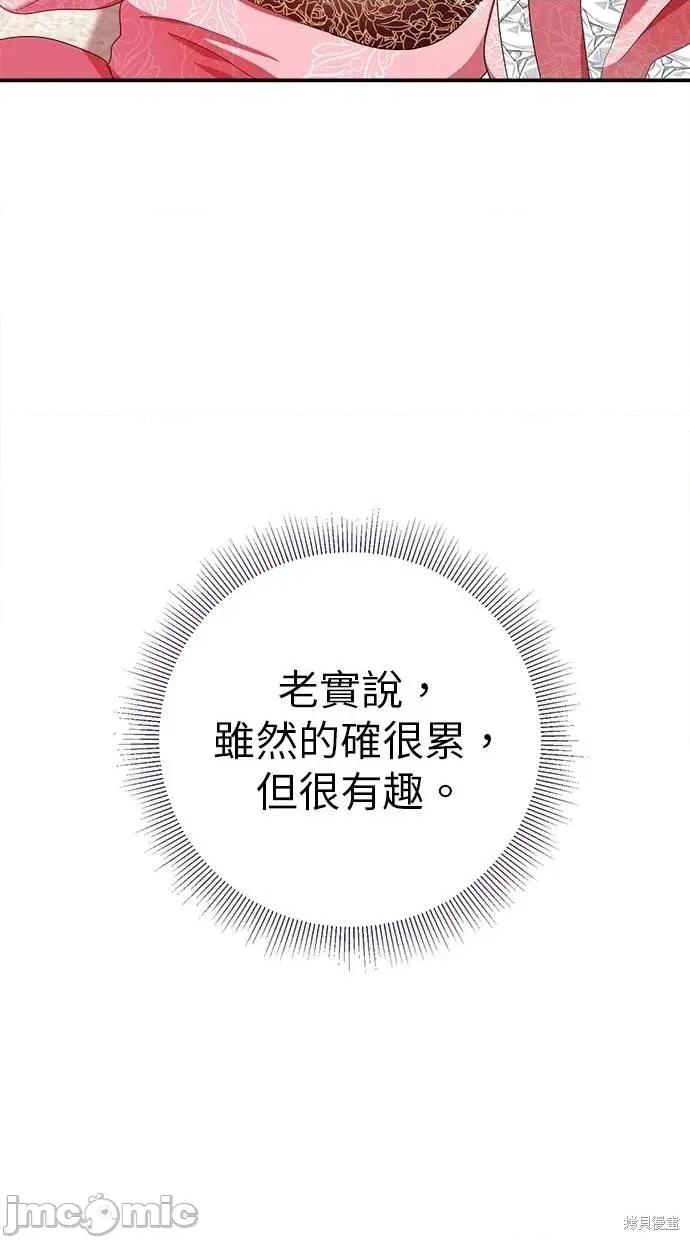 死去的恋人成了帝国暴君 死去的恋人成了帝国暴君24 第38页