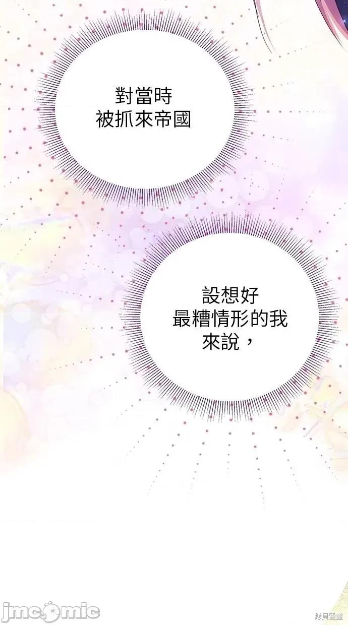 死去的恋人成了帝国暴君 死去的恋人成了帝国暴君24 第40页