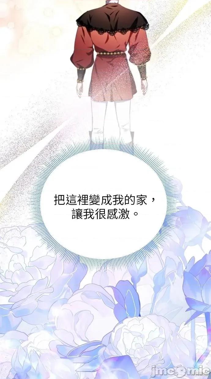 死去的恋人成了帝国暴君 死去的恋人成了帝国暴君24 第43页