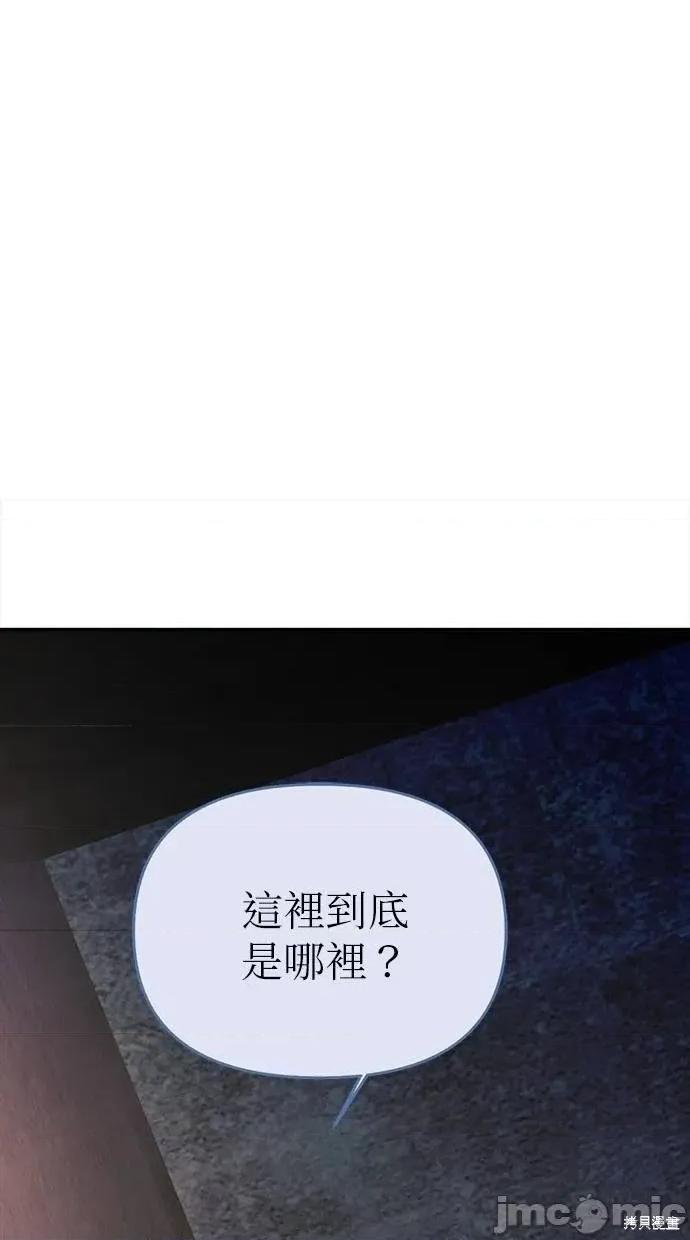 死去的恋人成了帝国暴君 死去的恋人成了帝国暴君24 第47页