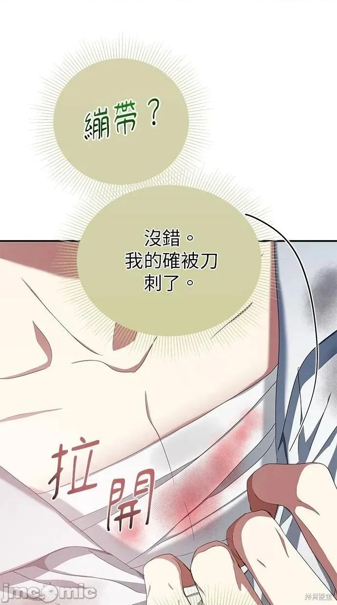 死去的恋人成了帝国暴君 死去的恋人成了帝国暴君24 第50页