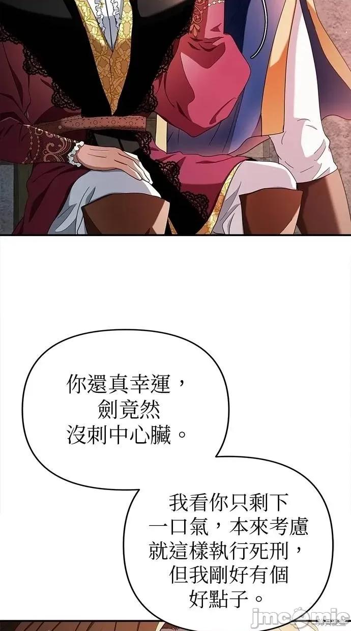 死去的恋人成了帝国暴君 死去的恋人成了帝国暴君24 第58页