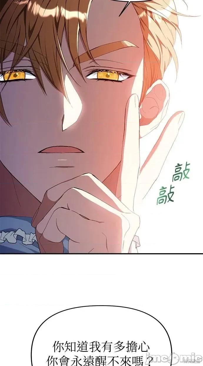 死去的恋人成了帝国暴君 死去的恋人成了帝国暴君24 第59页