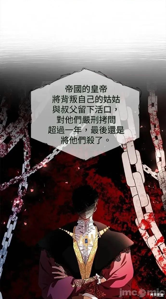 死去的恋人成了帝国暴君 死去的恋人成了帝国暴君24 第63页