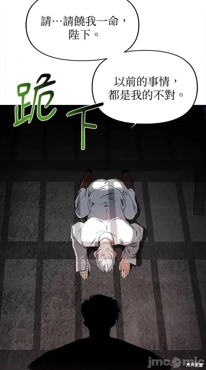 死去的恋人成了帝国暴君 死去的恋人成了帝国暴君24 第66页