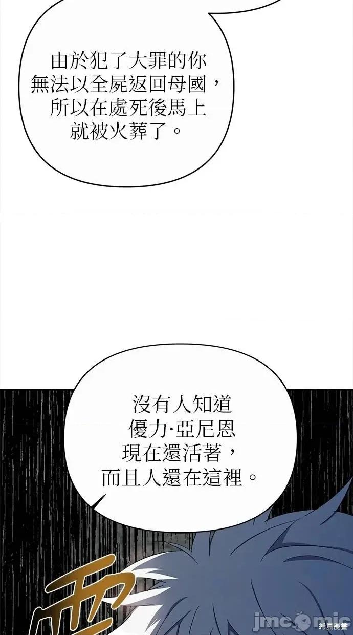 死去的恋人成了帝国暴君 死去的恋人成了帝国暴君24 第72页