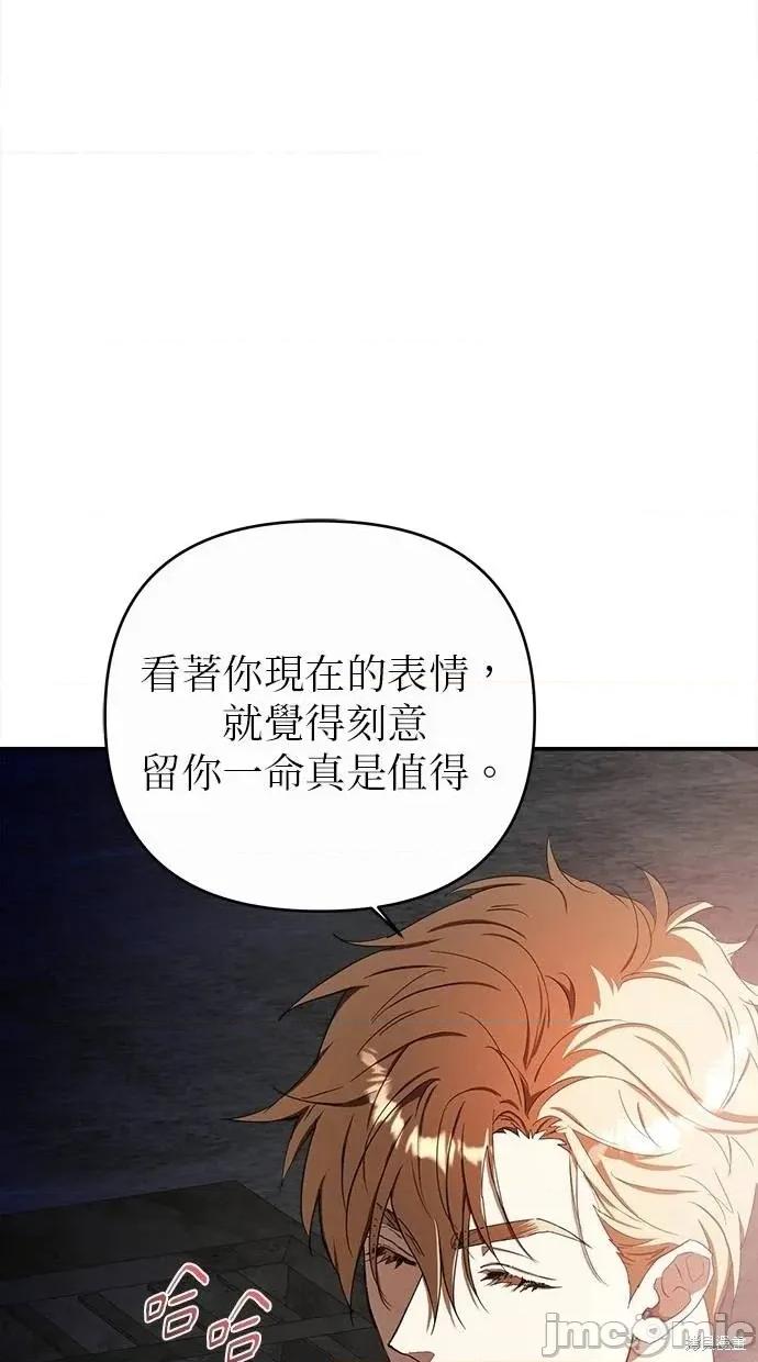 死去的恋人成了帝国暴君 死去的恋人成了帝国暴君24 第74页