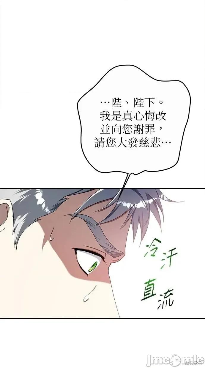 死去的恋人成了帝国暴君 死去的恋人成了帝国暴君24 第76页