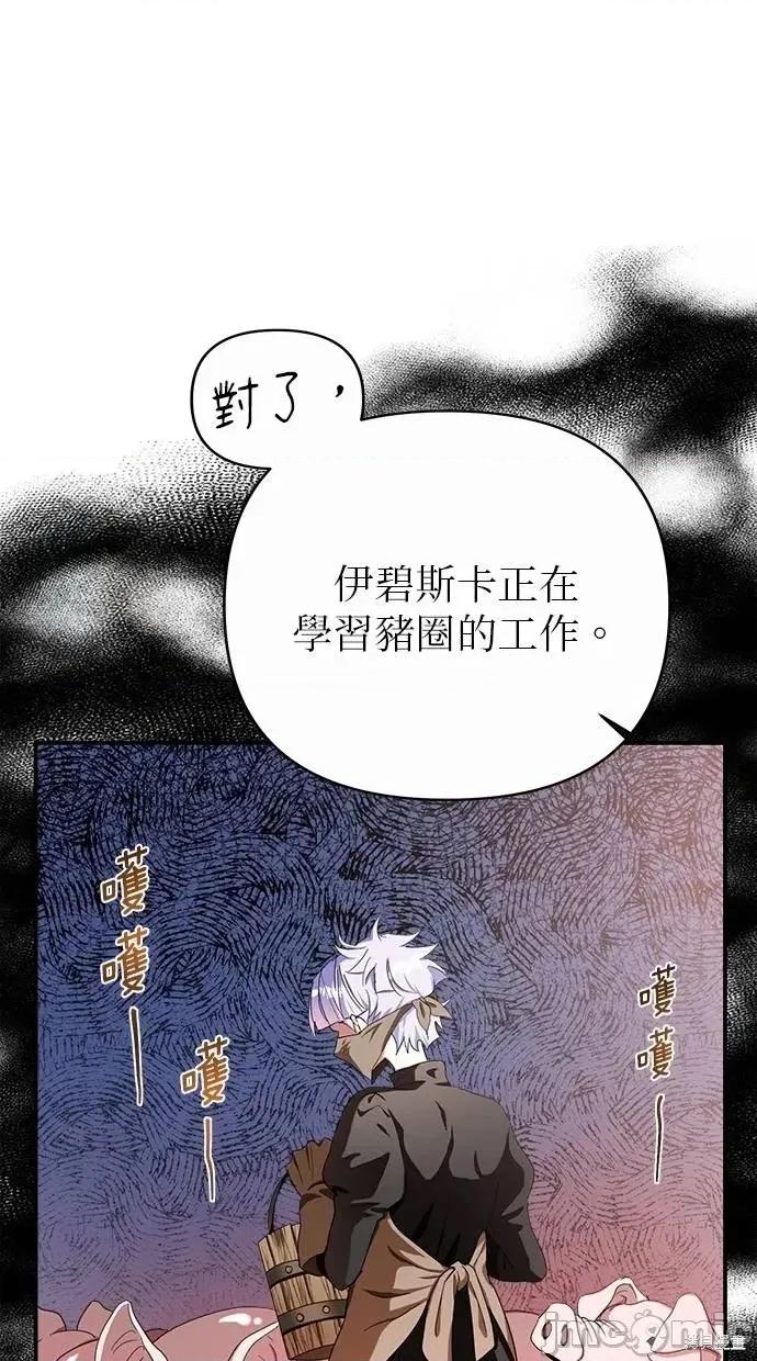 死去的恋人成了帝国暴君 死去的恋人成了帝国暴君24 第77页