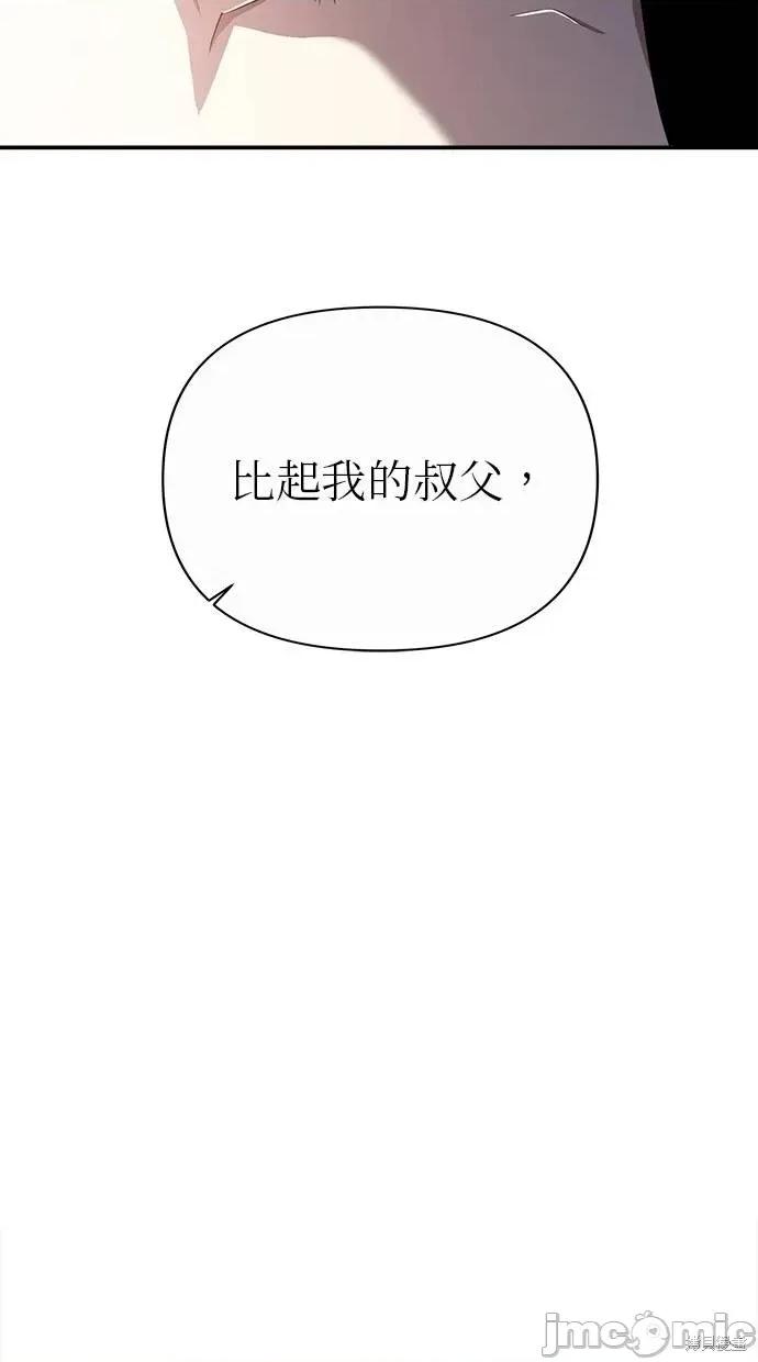 死去的恋人成了帝国暴君 死去的恋人成了帝国暴君24 第79页