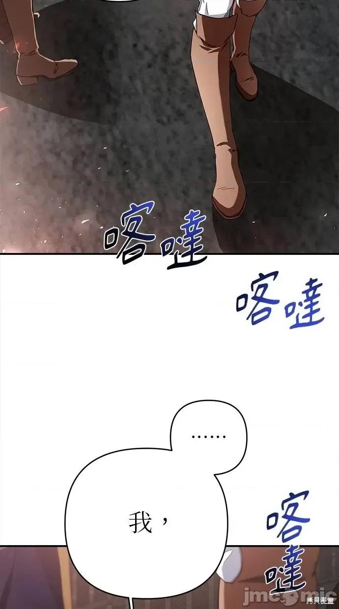死去的恋人成了帝国暴君 死去的恋人成了帝国暴君24 第84页