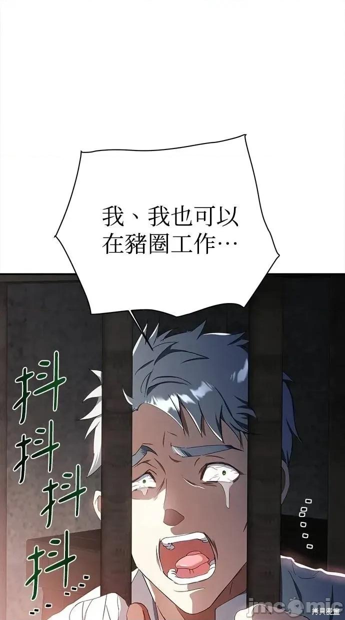 死去的恋人成了帝国暴君 死去的恋人成了帝国暴君24 第87页