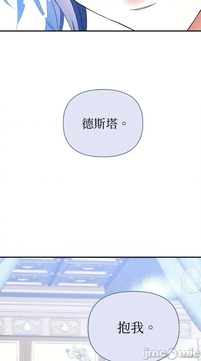 死去的恋人成了帝国暴君 死去的恋人成了帝国暴君25 第32页