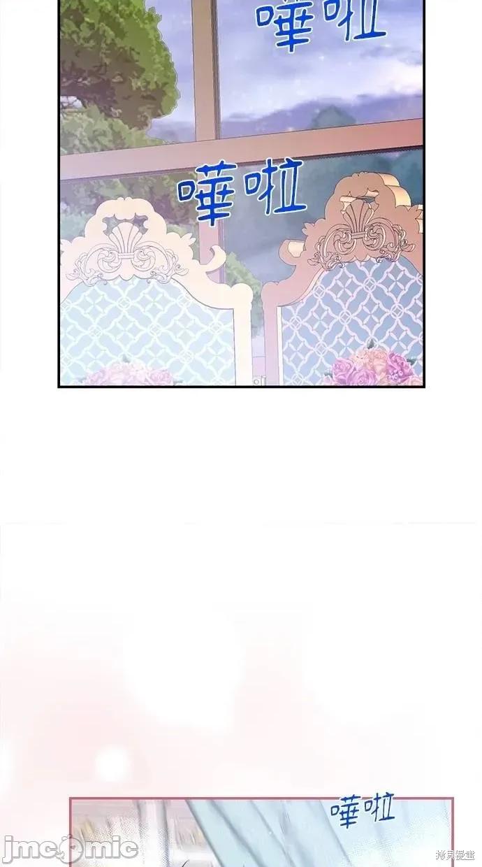 死去的恋人成了帝国暴君 死去的恋人成了帝国暴君25 第40页
