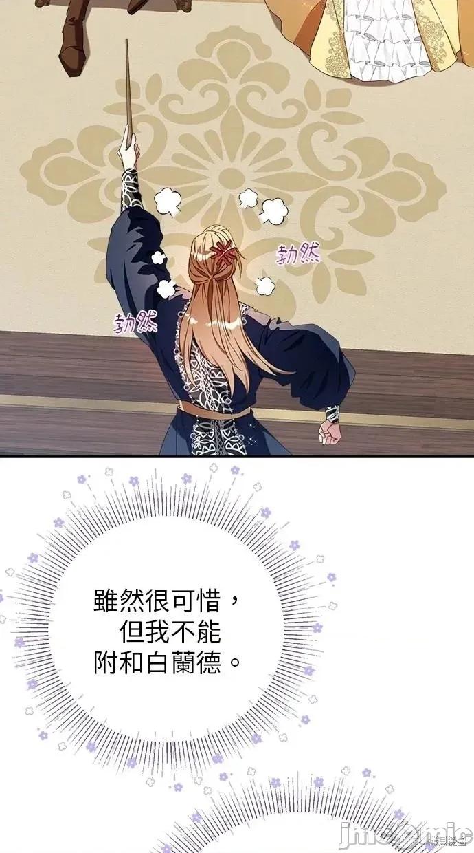 死去的恋人成了帝国暴君 死去的恋人成了帝国暴君25 第55页