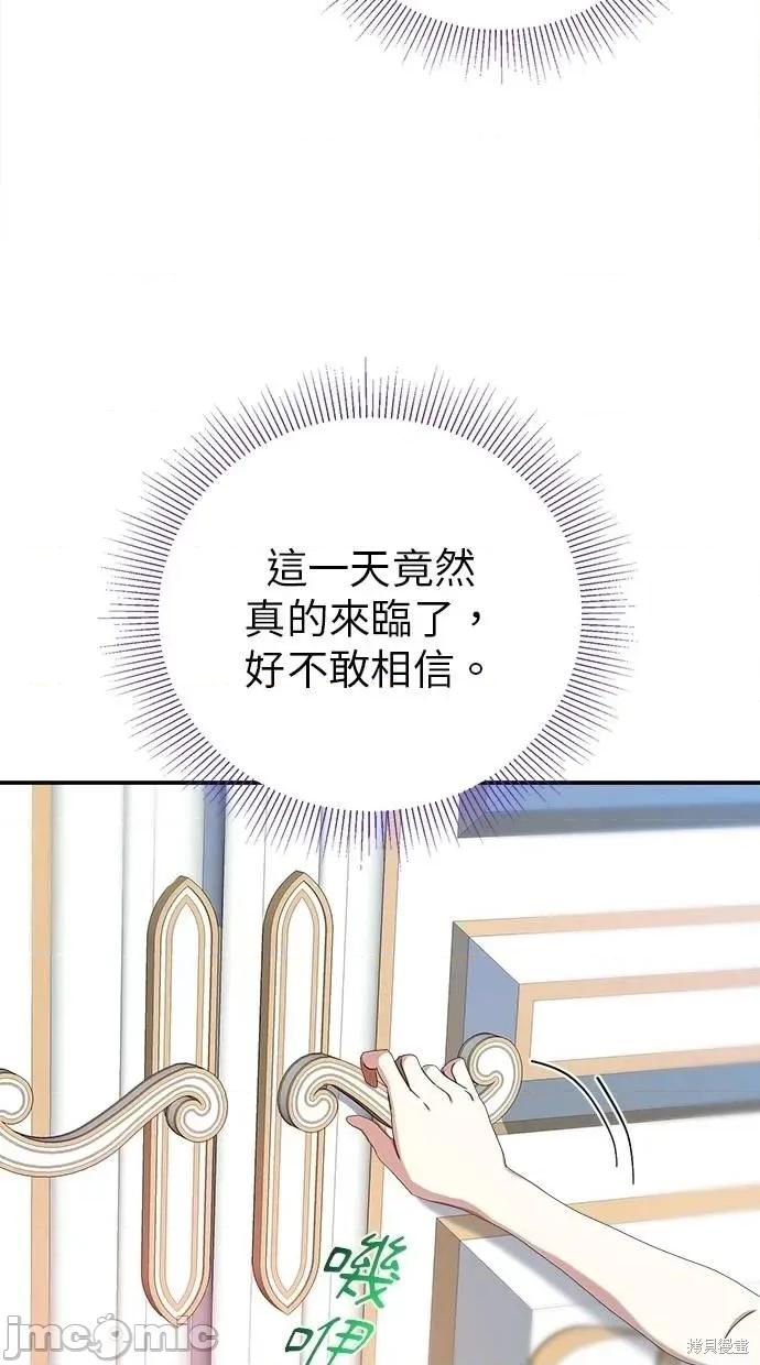 死去的恋人成了帝国暴君 死去的恋人成了帝国暴君25 第62页