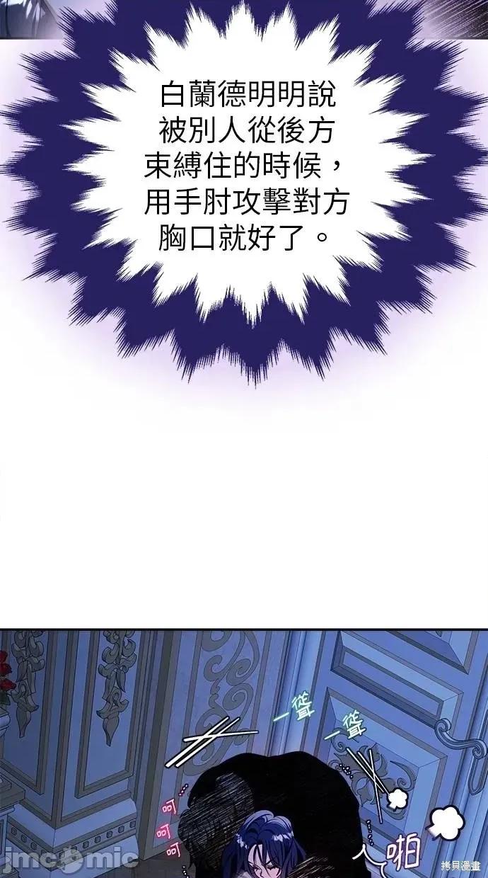 死去的恋人成了帝国暴君 死去的恋人成了帝国暴君25 第72页