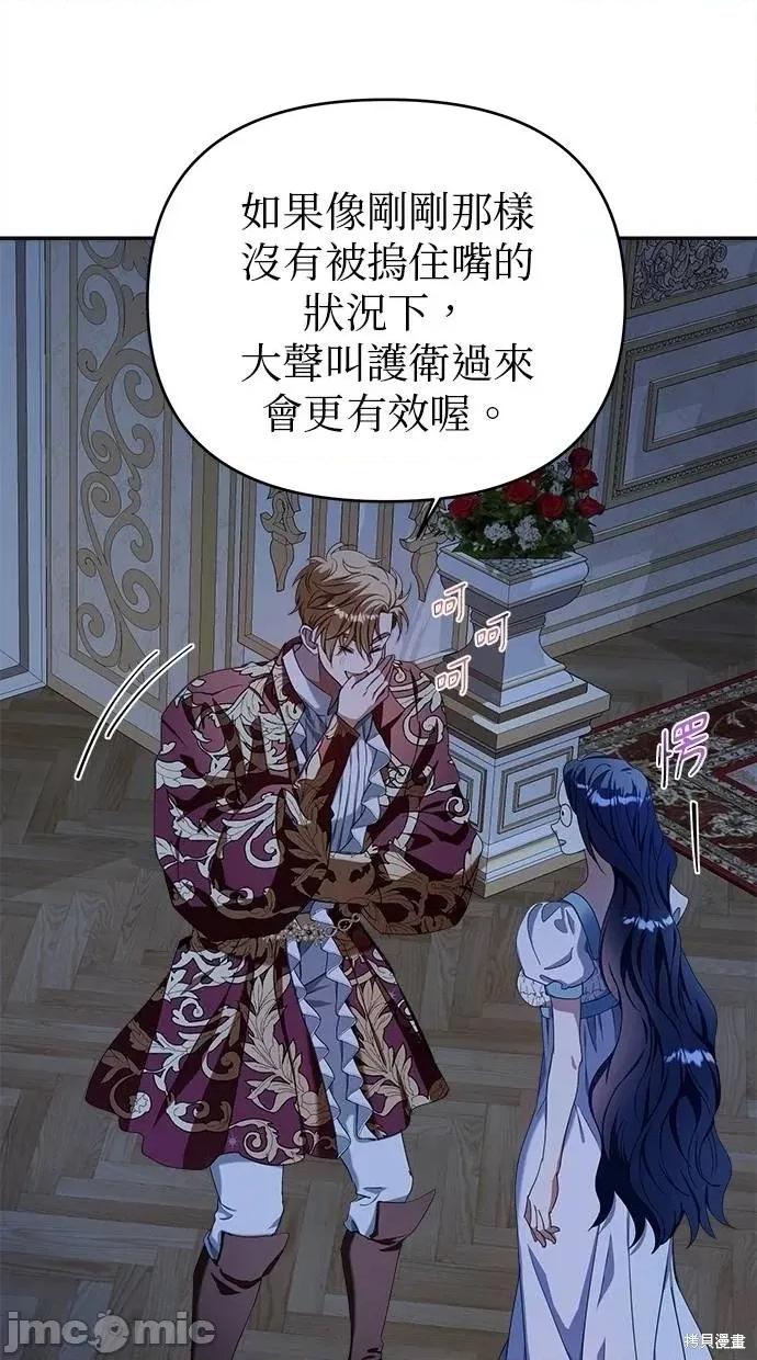 死去的恋人成了帝国暴君 死去的恋人成了帝国暴君25 第77页