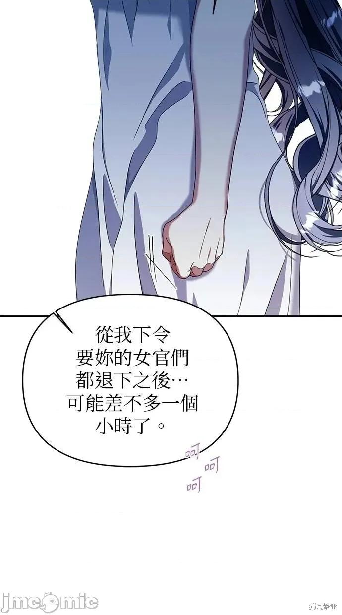 死去的恋人成了帝国暴君 死去的恋人成了帝国暴君25 第79页