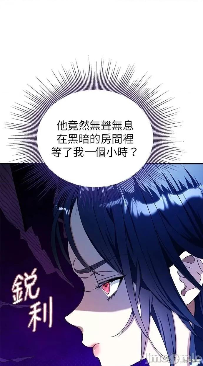 死去的恋人成了帝国暴君 死去的恋人成了帝国暴君25 第80页