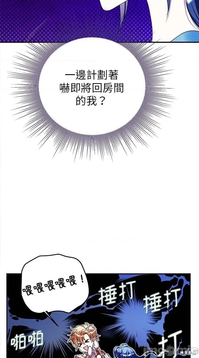 死去的恋人成了帝国暴君 死去的恋人成了帝国暴君25 第81页