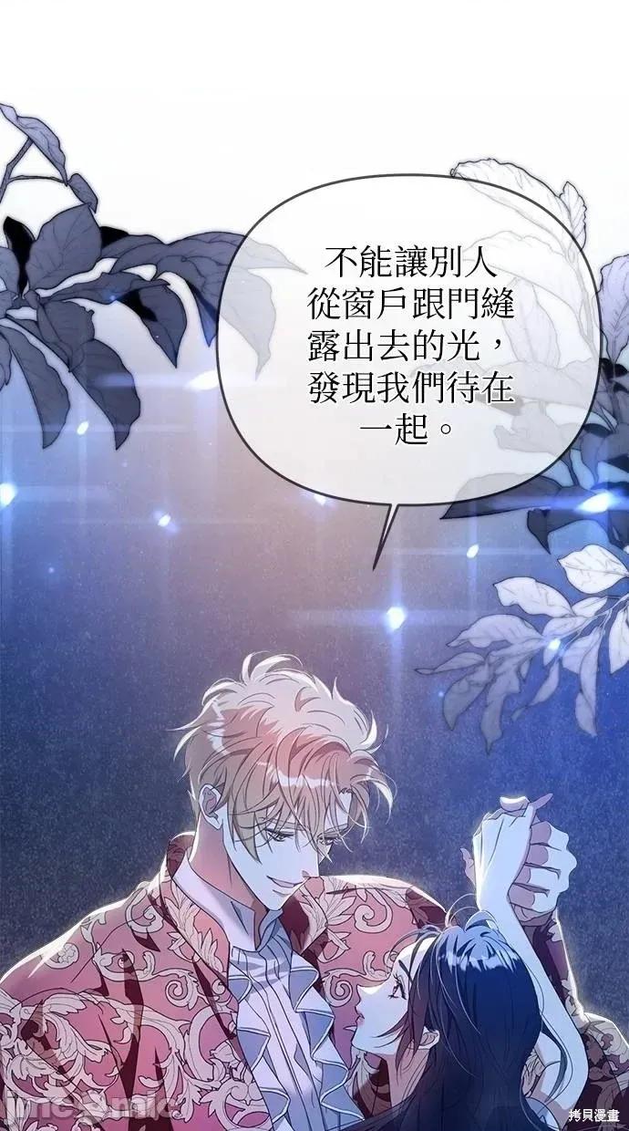死去的恋人成了帝国暴君 死去的恋人成了帝国暴君25 第87页