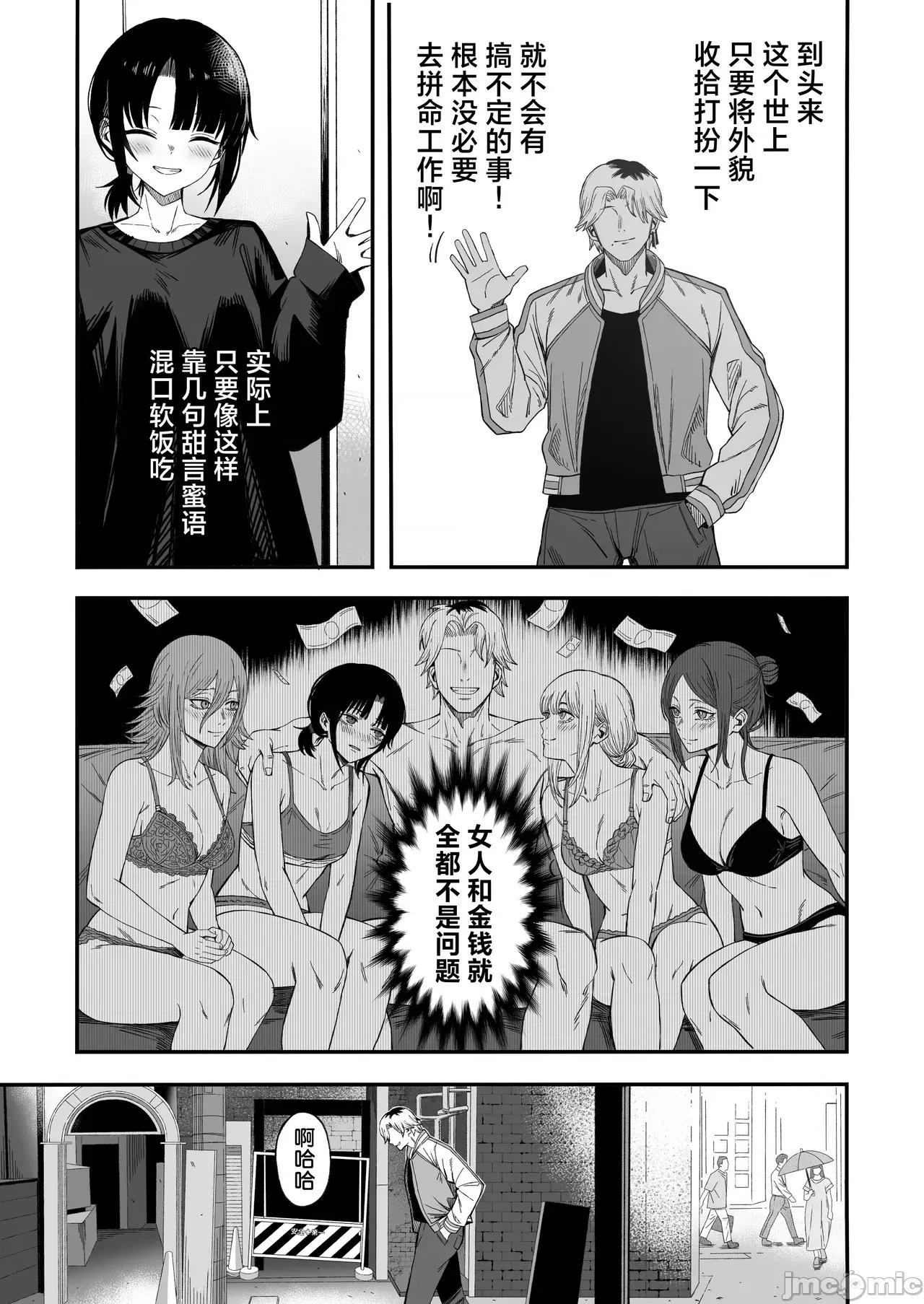 将男变成我的母狗 将NTR男变成我的母狗 [白杨汉化组] [よふかしのへや (夜な夜な)] 寝取り男をメスにする [中国翻译] 第10页