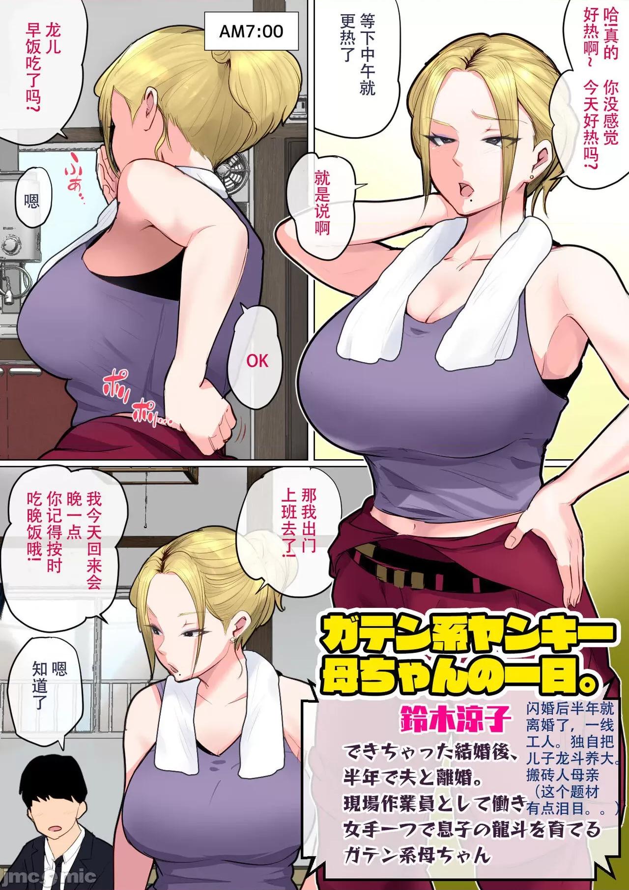 息子を勃たせる母の穴。〜姦短编集〜 [夏目ベンケイ] 息子を勃たせる母の穴。〜母子姦短编集〜 [中国翻译] 第68页
