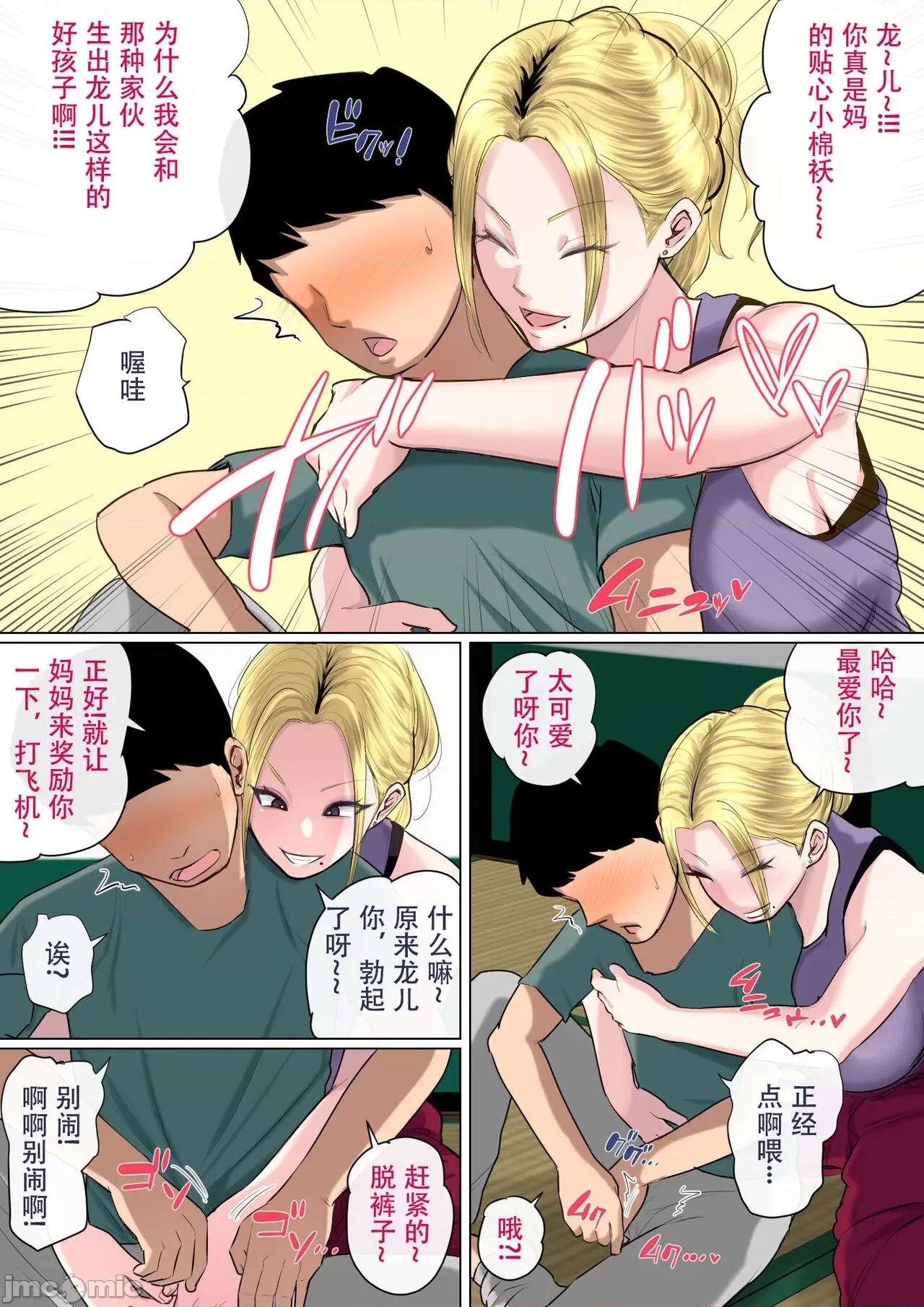 息子を勃たせる母の穴。〜姦短编集〜 [夏目ベンケイ] 息子を勃たせる母の穴。〜母子姦短编集〜 [中国翻译] 第82页