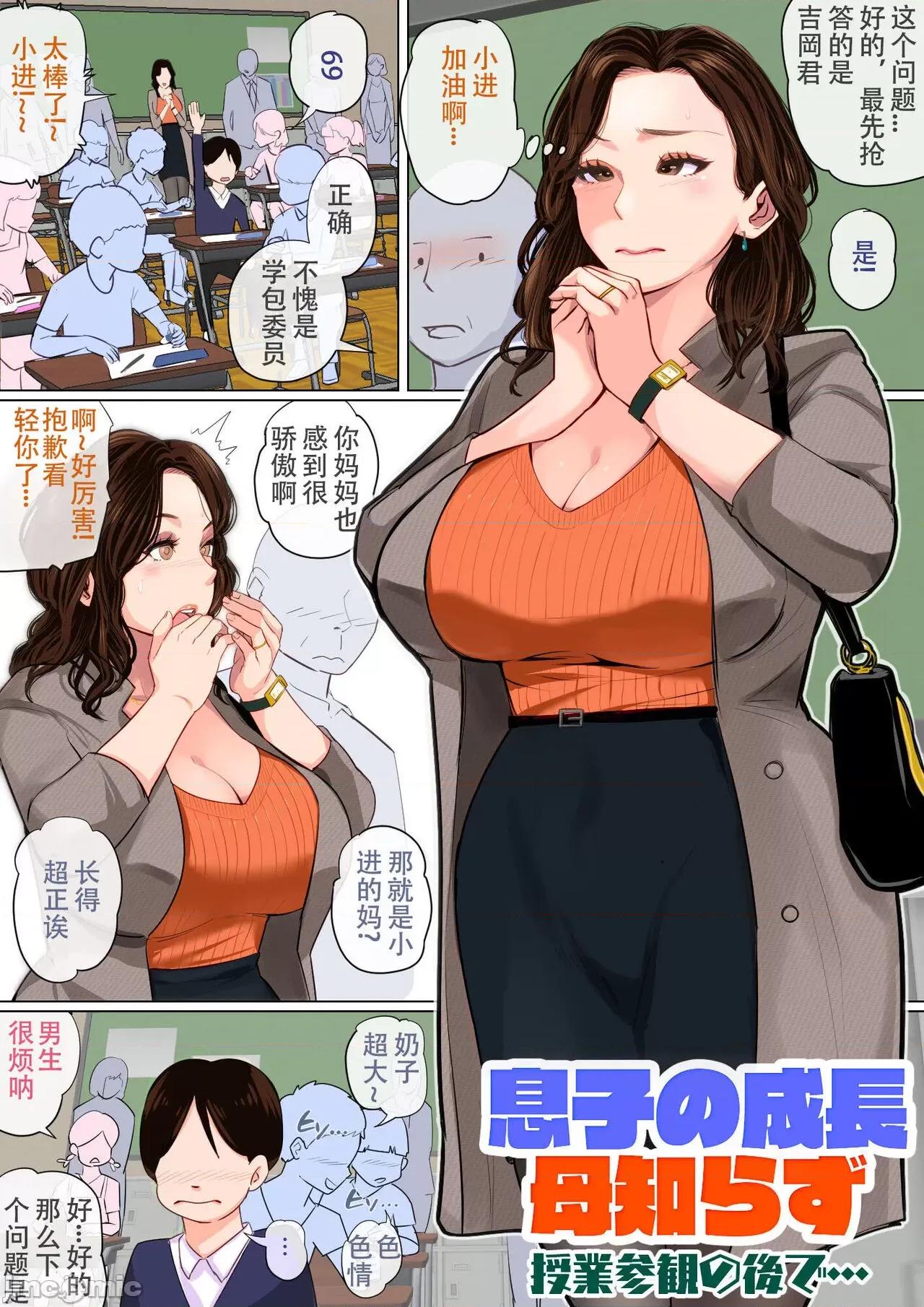息子を勃たせる母の穴。〜姦短编集〜 [夏目ベンケイ] 息子を勃たせる母の穴。〜母子姦短编集〜 [中国翻译] 第103页