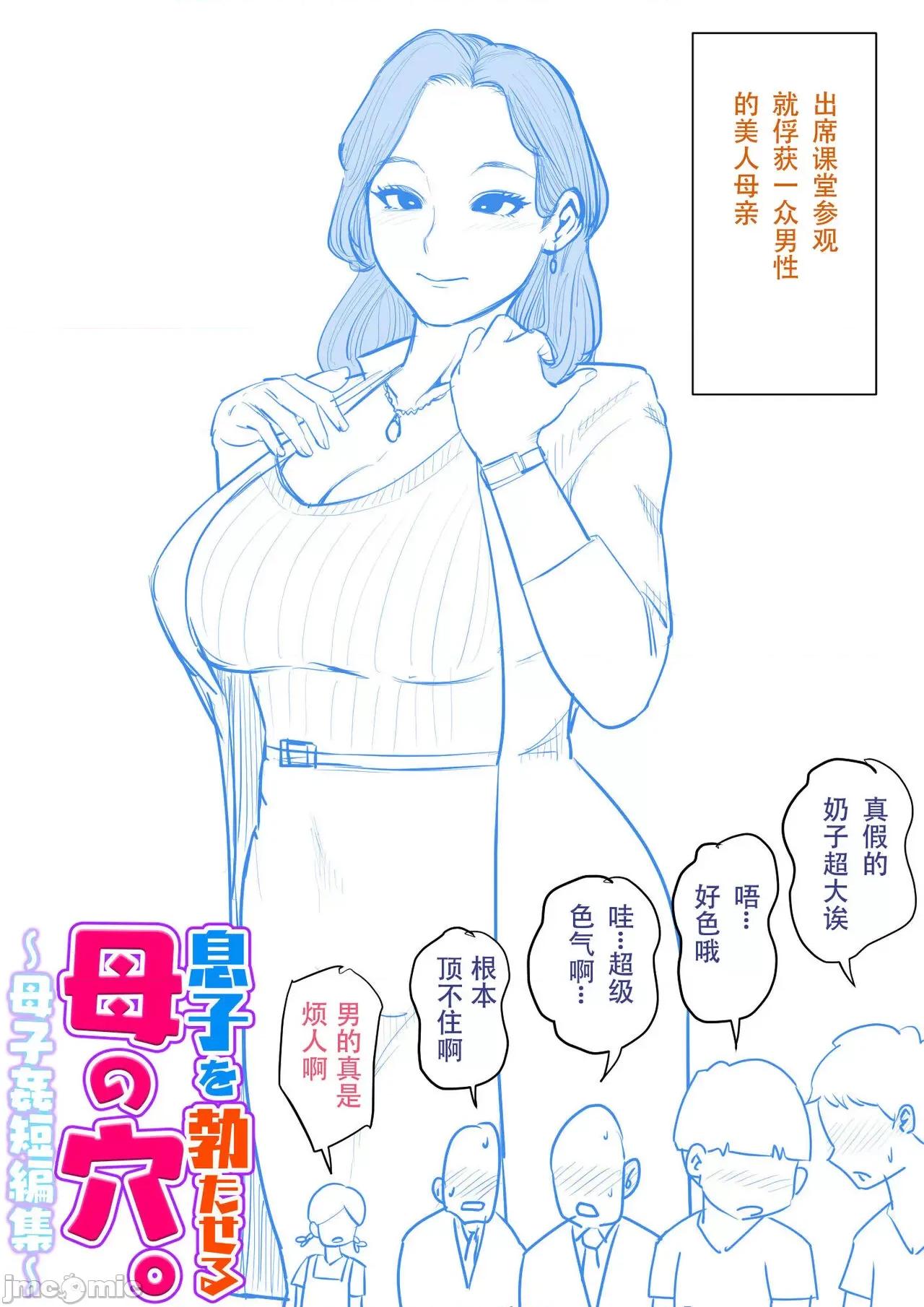 息子を勃たせる母の穴。〜姦短编集〜 [夏目ベンケイ] 息子を勃たせる母の穴。〜母子姦短编集〜 [中国翻译] 第118页