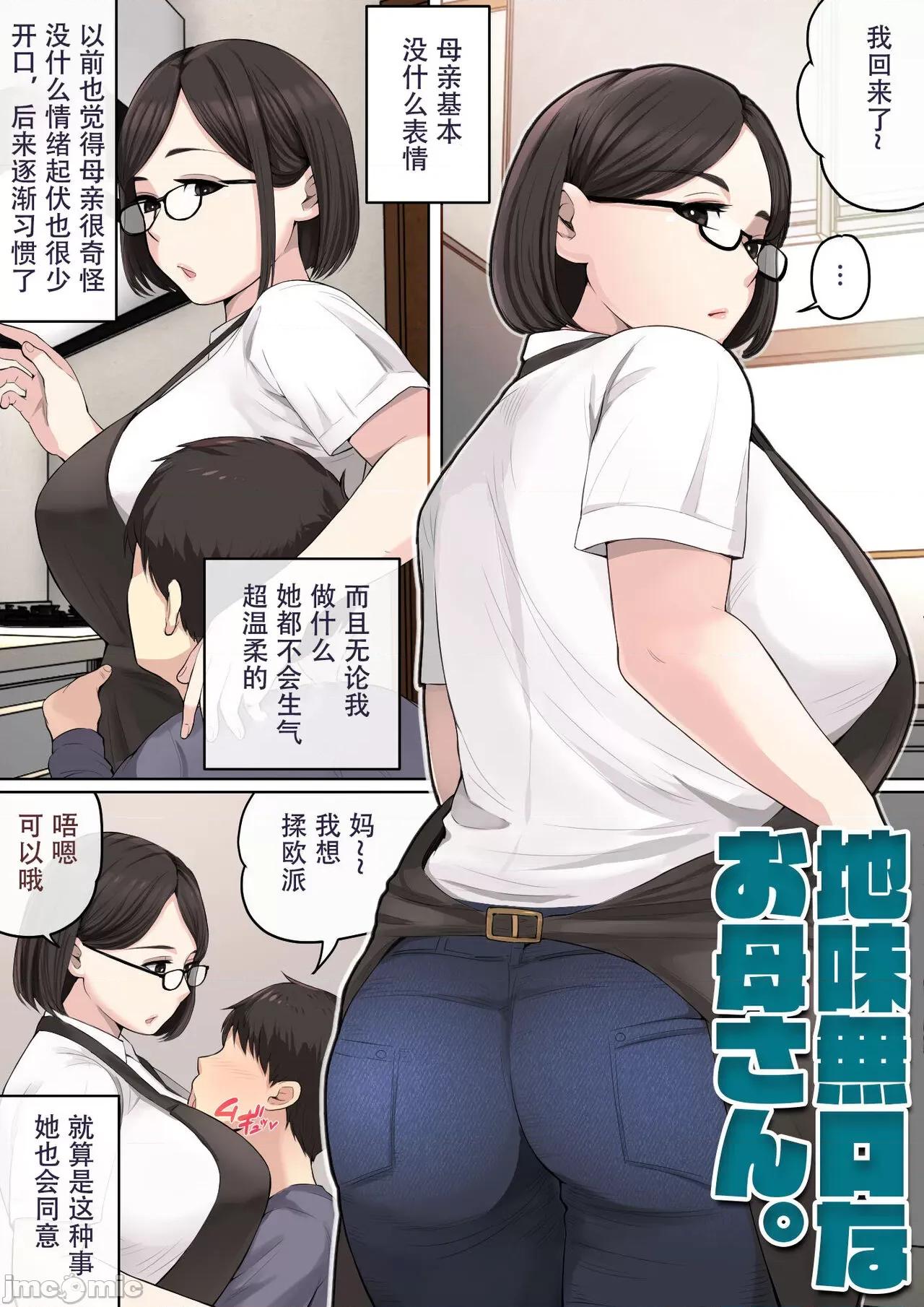 息子を勃たせる母の穴。〜姦短编集〜 [夏目ベンケイ] 息子を勃たせる母の穴。〜母子姦短编集〜 [中国翻译] 第119页