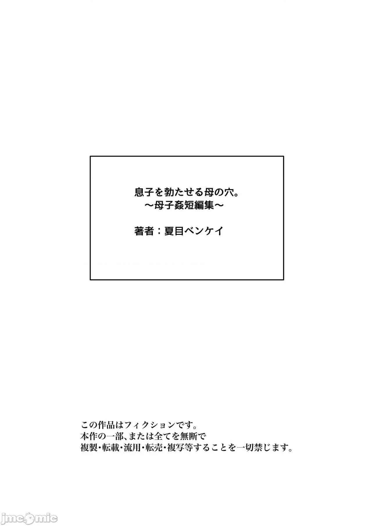 息子を勃たせる母の穴。〜姦短编集〜 [夏目ベンケイ] 息子を勃たせる母の穴。〜母子姦短编集〜 [中国翻译] 第140页