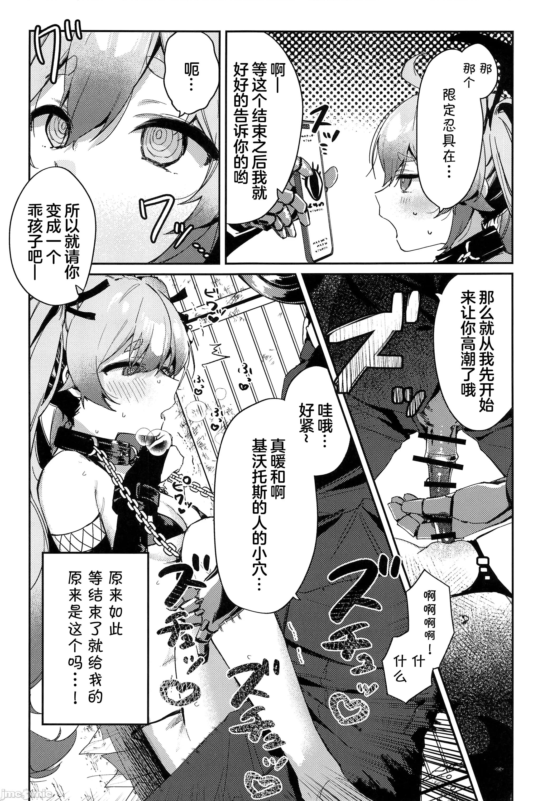 千鸟ミチルがメカ市民に〇される话 (C103)[あるるもらんど(あるるも)]千鸟ミチルがメカ市民に〇される话(ブルーアーカイブ) [中国翻译] 第4页