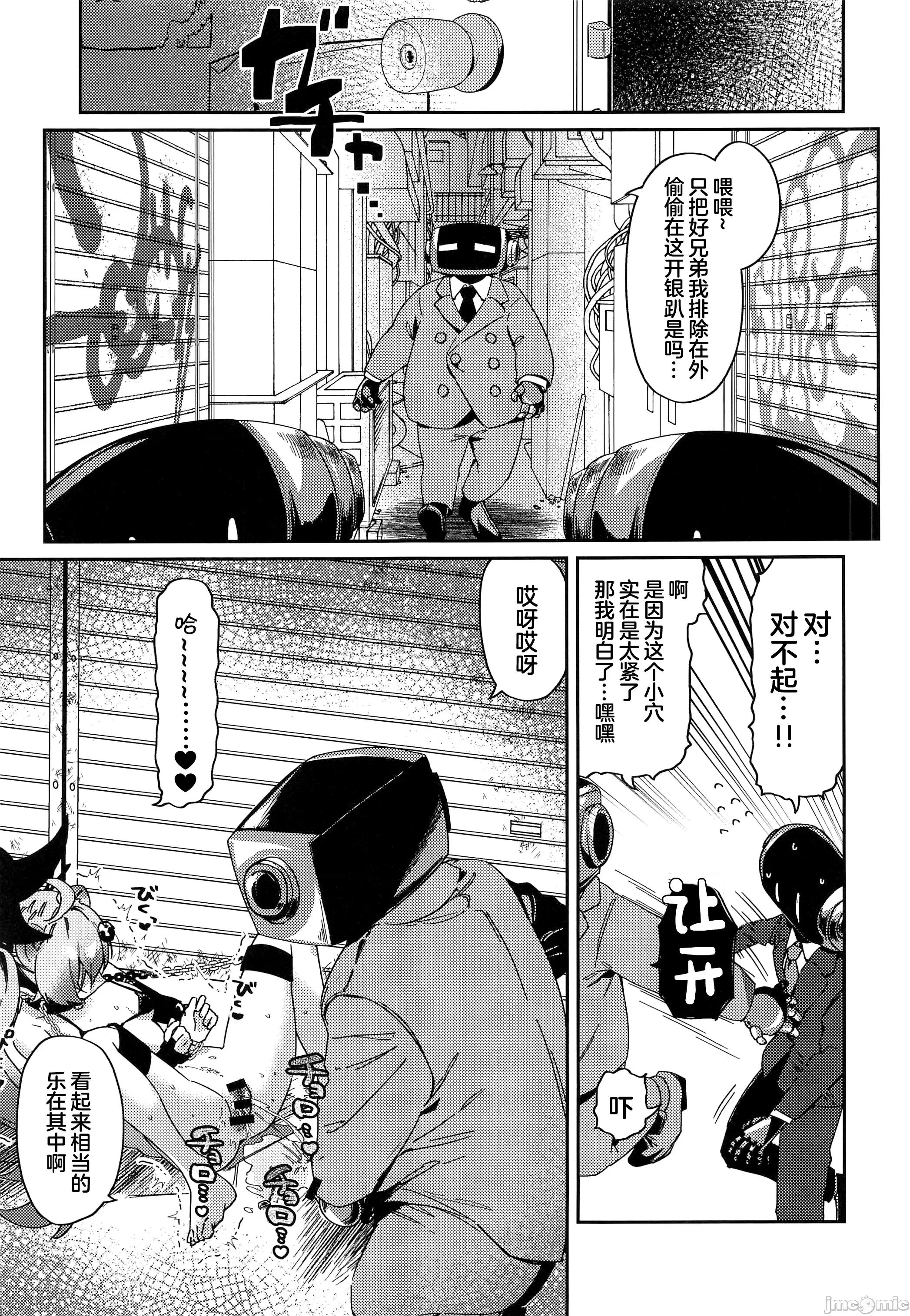 千鸟ミチルがメカ市民に〇される话 (C103)[あるるもらんど(あるるも)]千鸟ミチルがメカ市民に〇される话(ブルーアーカイブ) [中国翻译] 第10页