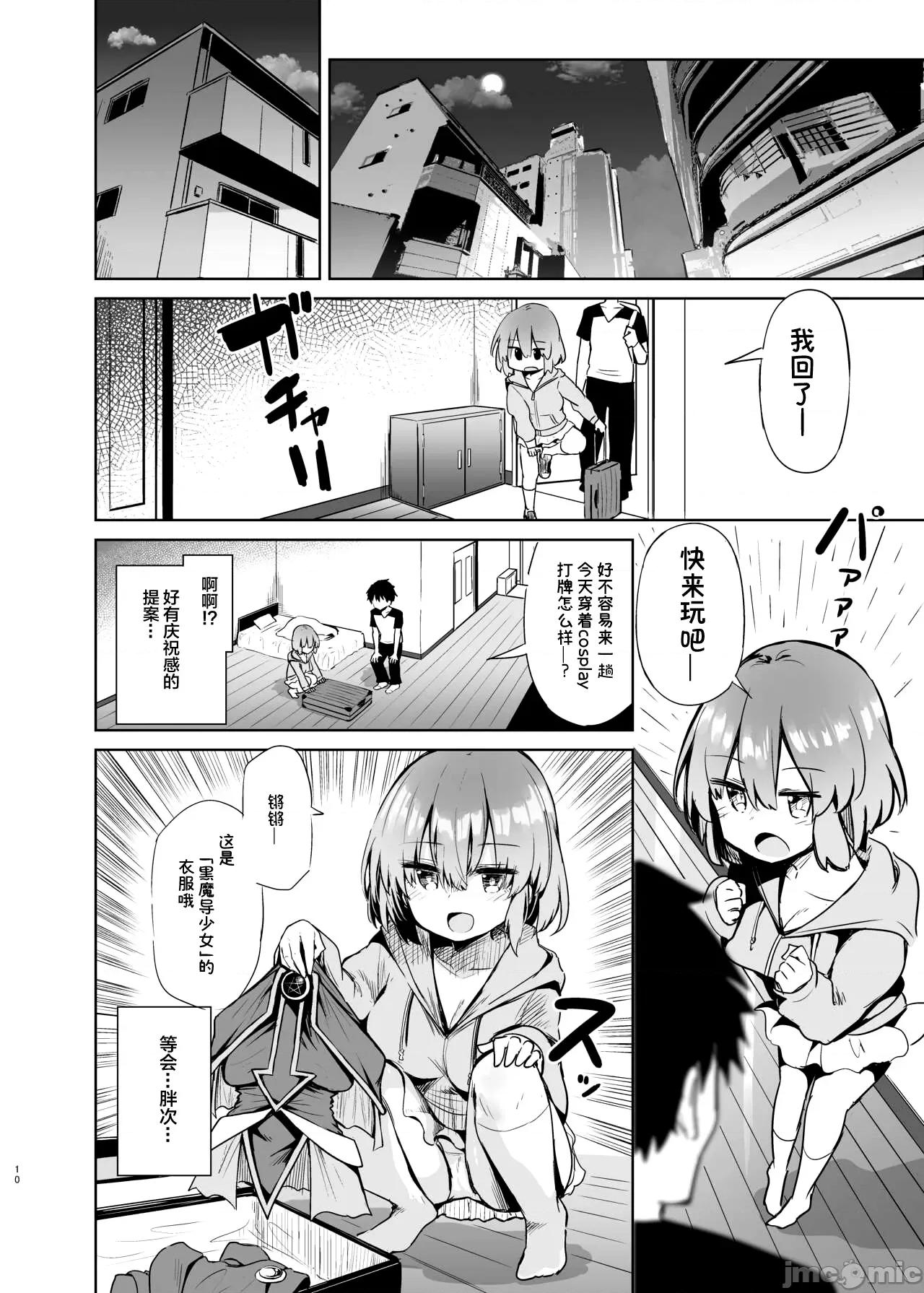 BMGコスプレイヤーとオフパコ (C103)[あるたな(薙派)]BMGコスプレイヤーとオフパコセックス(游戏王) 第10页