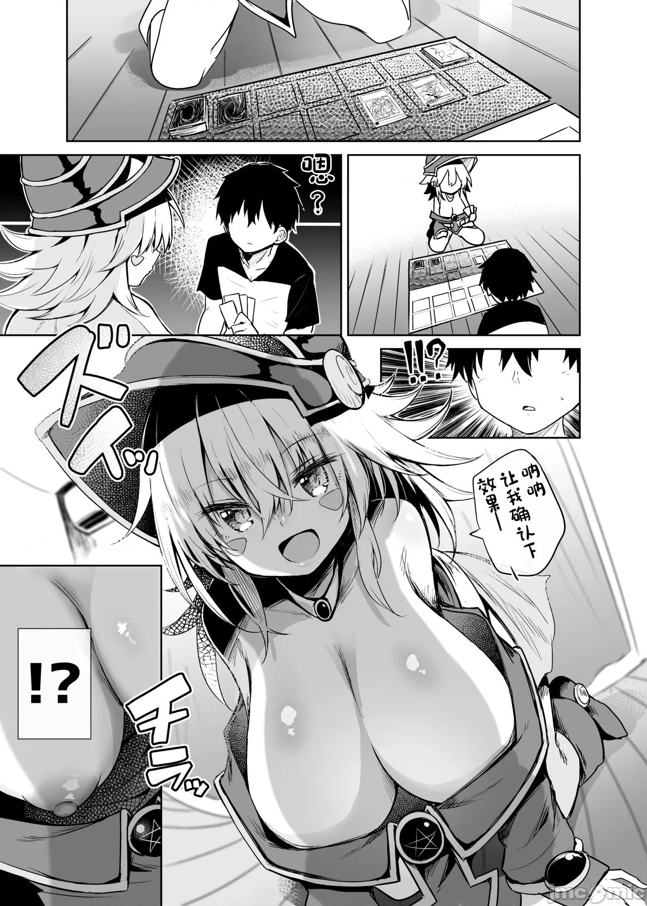 BMGコスプレイヤーとオフパコ (C103)[あるたな(薙派)]BMGコスプレイヤーとオフパコセックス(游戏王) 第13页