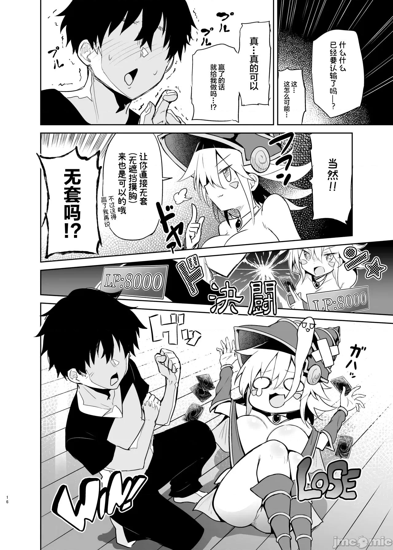 BMGコスプレイヤーとオフパコ (C103)[あるたな(薙派)]BMGコスプレイヤーとオフパコセックス(游戏王) 第16页