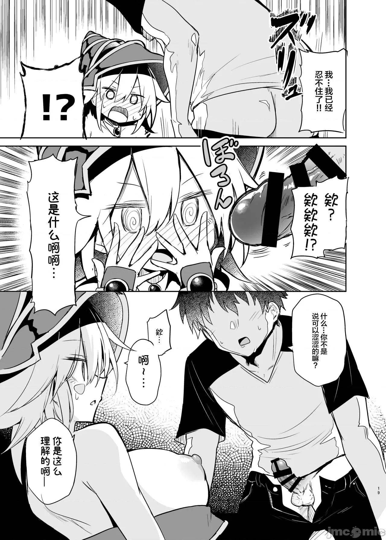 BMGコスプレイヤーとオフパコ (C103)[あるたな(薙派)]BMGコスプレイヤーとオフパコセックス(游戏王) 第19页