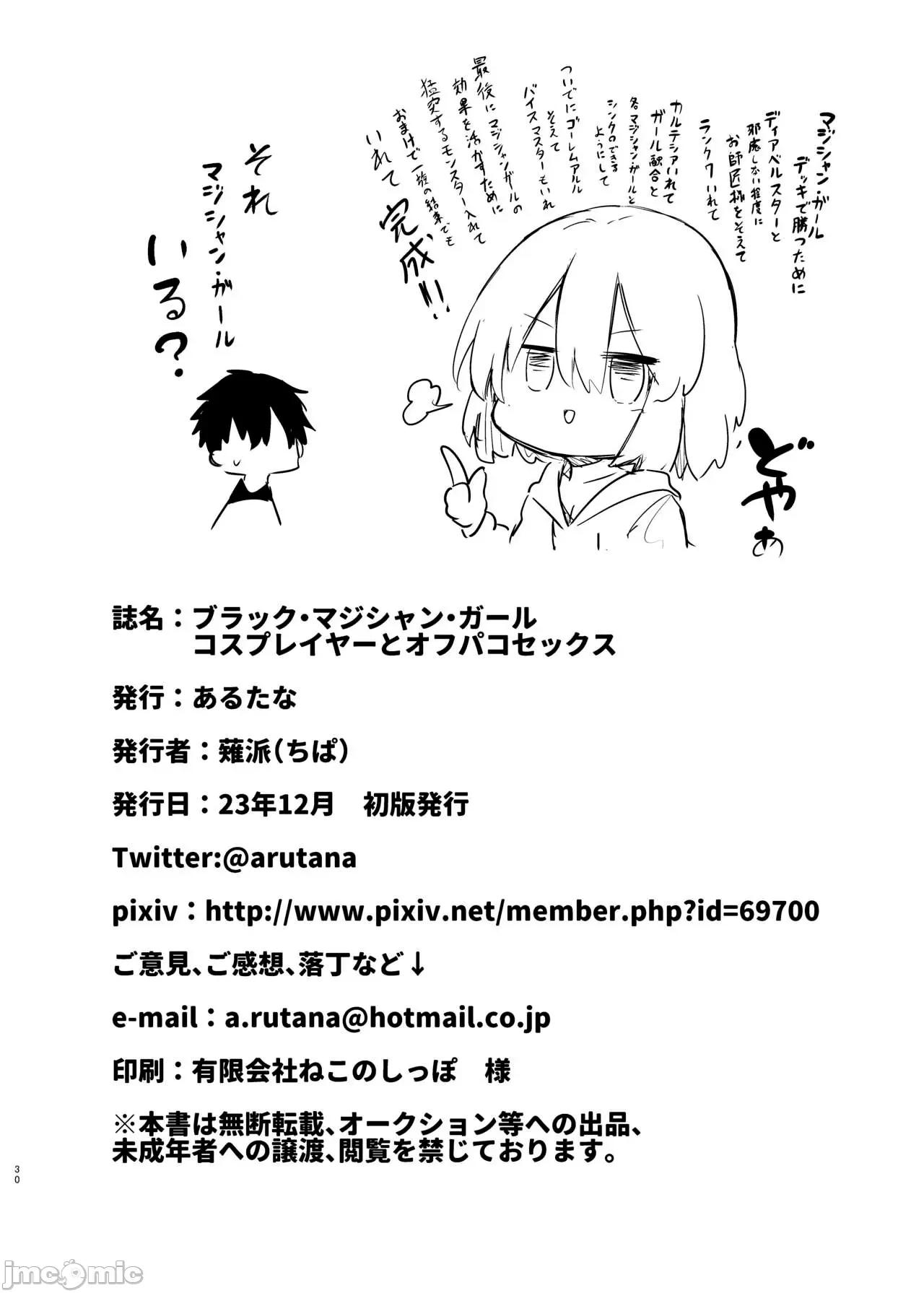 BMGコスプレイヤーとオフパコ (C103)[あるたな(薙派)]BMGコスプレイヤーとオフパコセックス(游戏王) 第30页