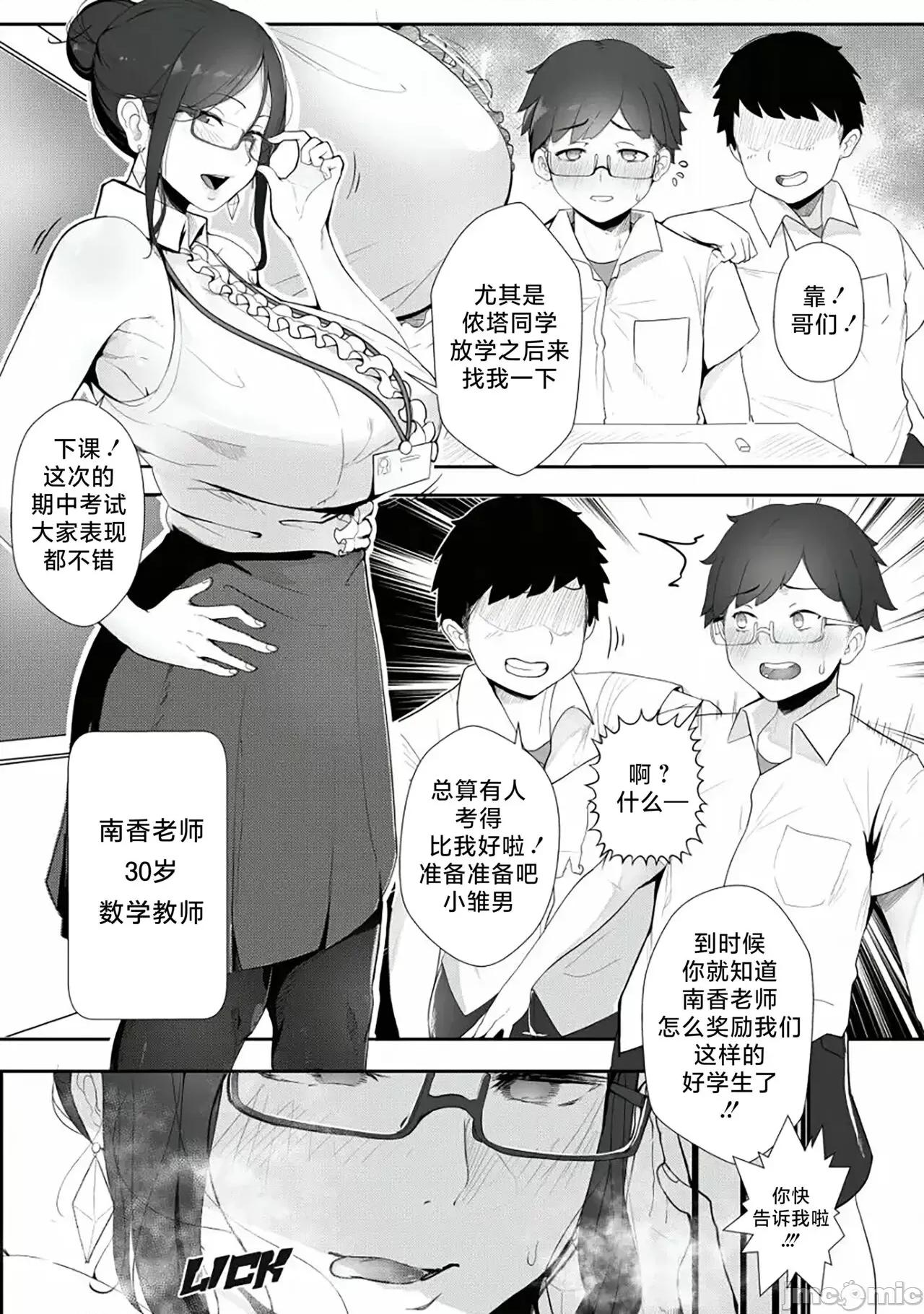 Good [路小茜个人汉化] [Nodo (Puzenketsu)] Good Teachers [Chinese] [路小茜个人汉化] 第2页
