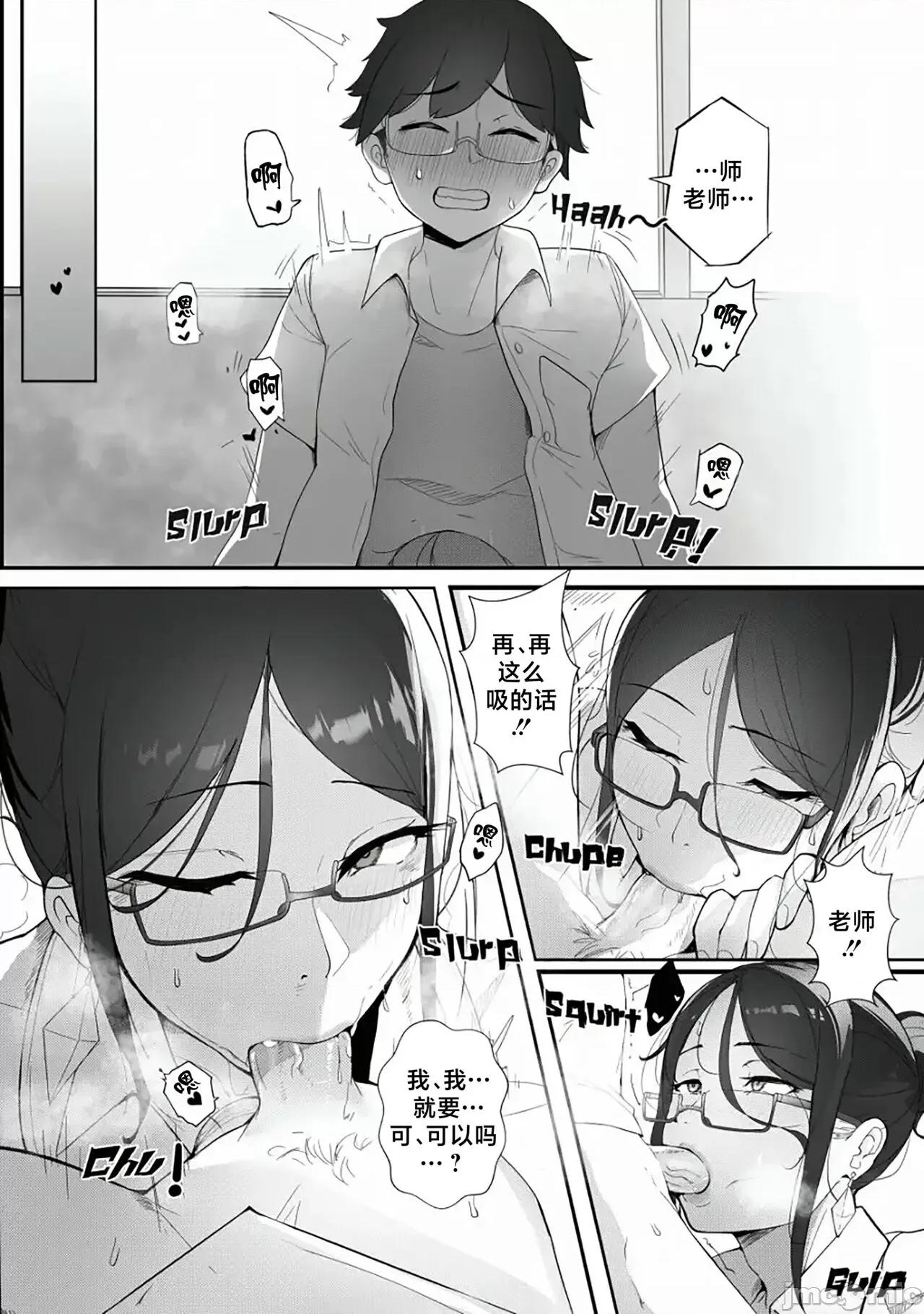 Good [路小茜个人汉化] [Nodo (Puzenketsu)] Good Teachers [Chinese] [路小茜个人汉化] 第3页