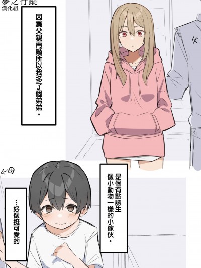 辣妹姐姐与正太弟弟