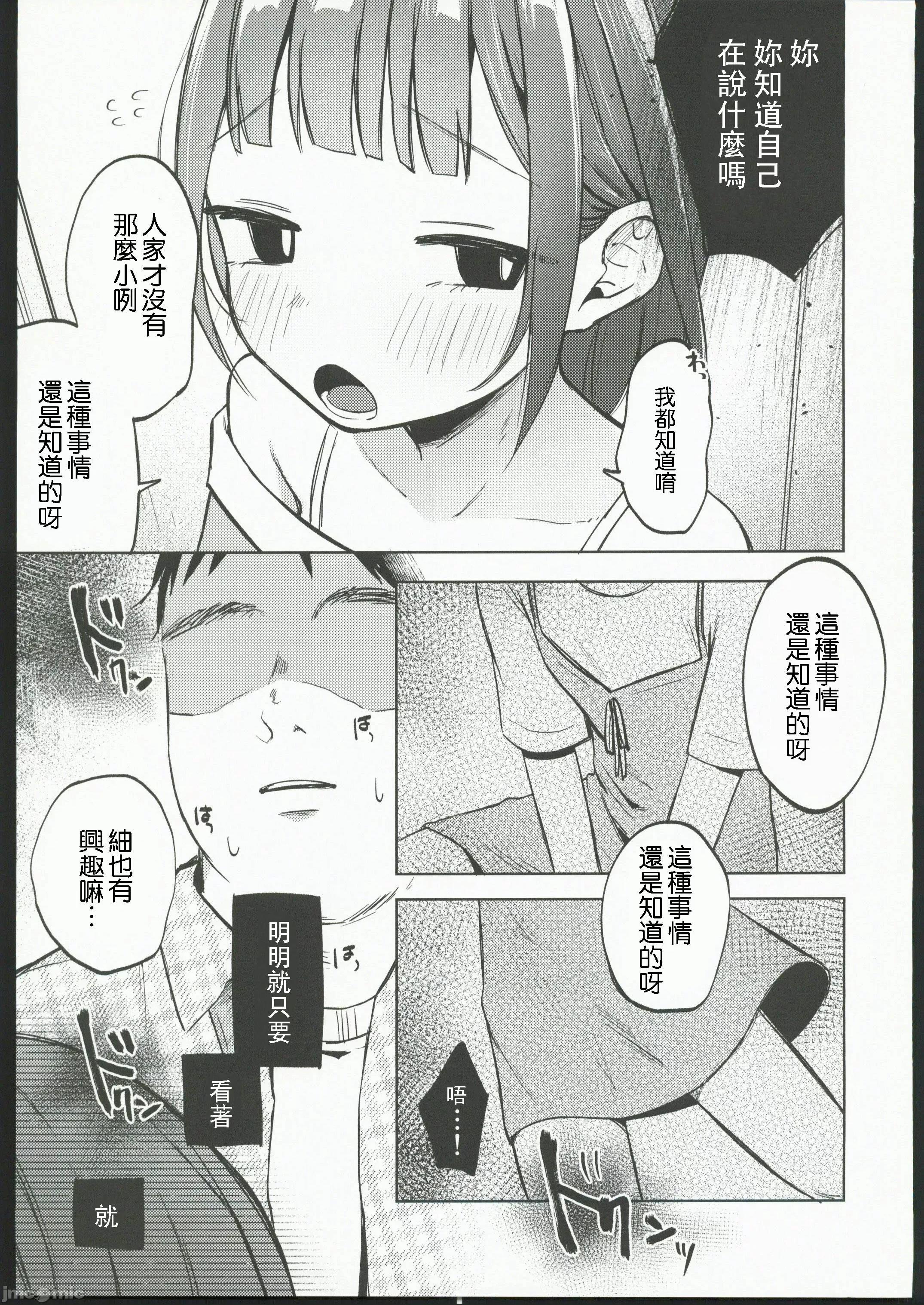 おじさんのおともだち [しぷおる (しぷおる)] おじさんのおともだち 第10页