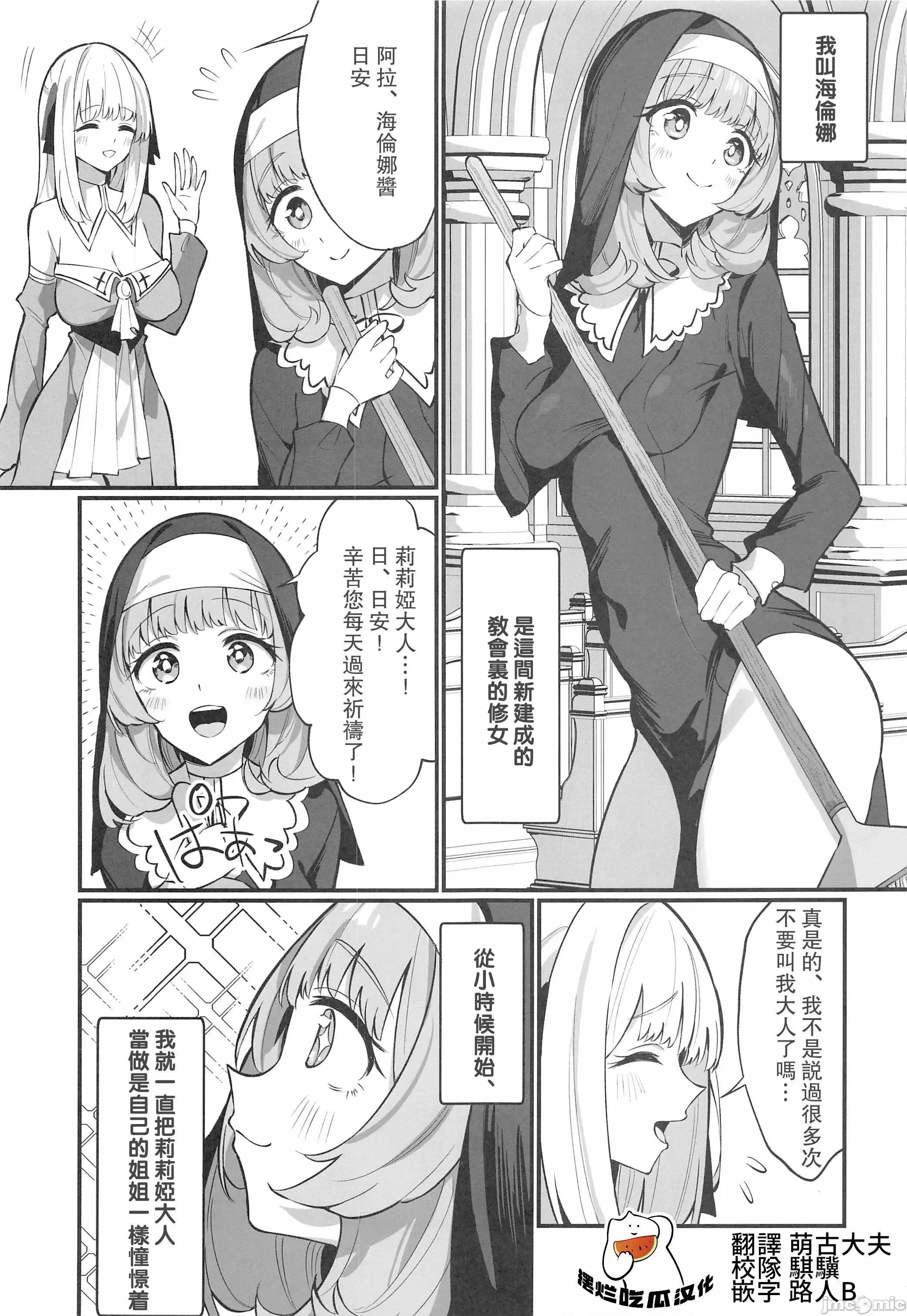 シスター完全败北。～无知なシスターが本能で发情交尾するまで [摆烂吃瓜汉化组x](C105)[うなハウス(うなっち)]シスター完全败北。～无知なシスターが本能で发情交尾するまで～(オリジナル) 第2页