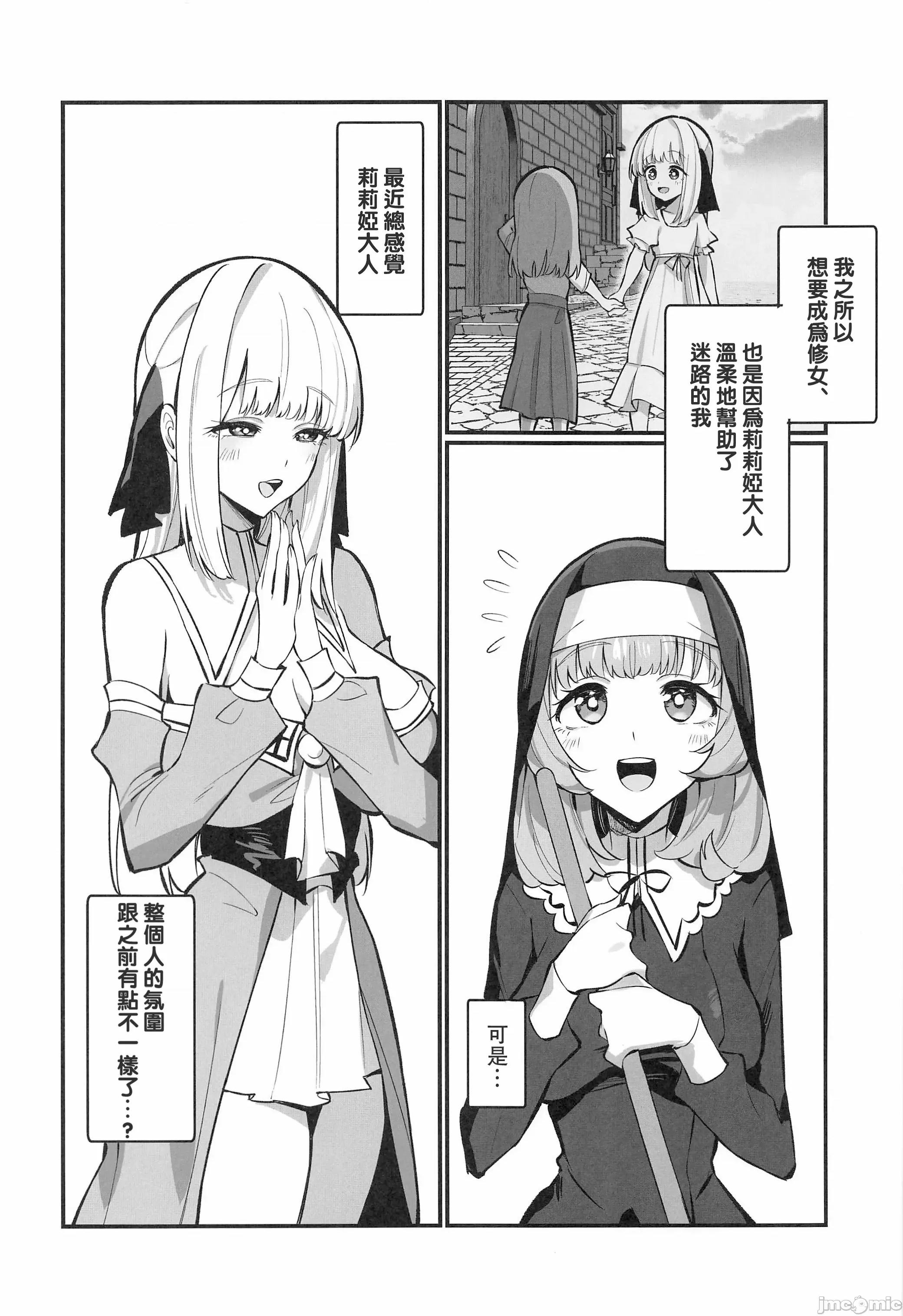 シスター完全败北。～无知なシスターが本能で发情交尾するまで [摆烂吃瓜汉化组x](C105)[うなハウス(うなっち)]シスター完全败北。～无知なシスターが本能で发情交尾するまで～(オリジナル) 第3页