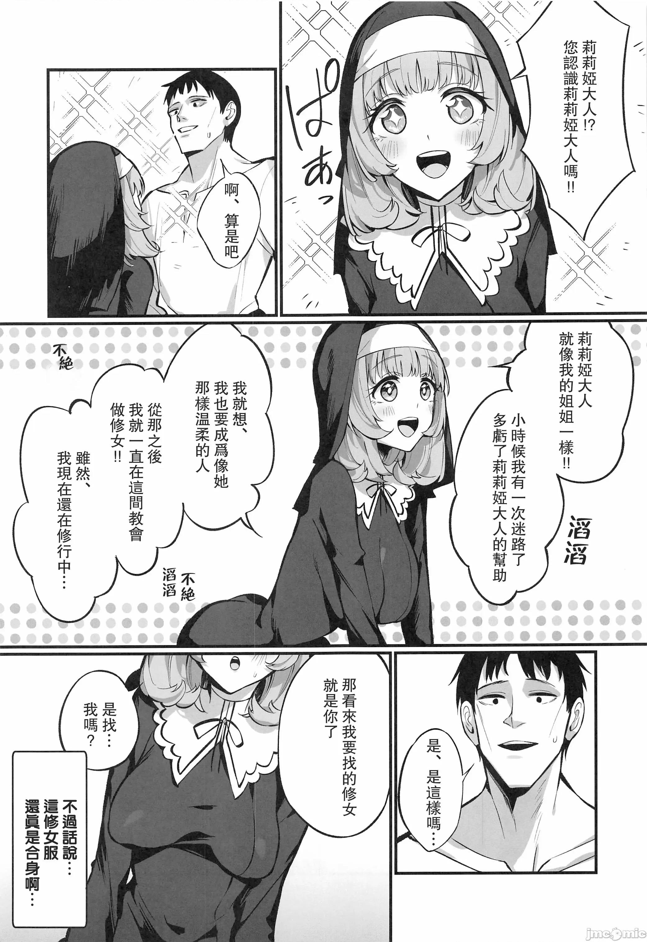 シスター完全败北。～无知なシスターが本能で发情交尾するまで [摆烂吃瓜汉化组x](C105)[うなハウス(うなっち)]シスター完全败北。～无知なシスターが本能で发情交尾するまで～(オリジナル) 第10页