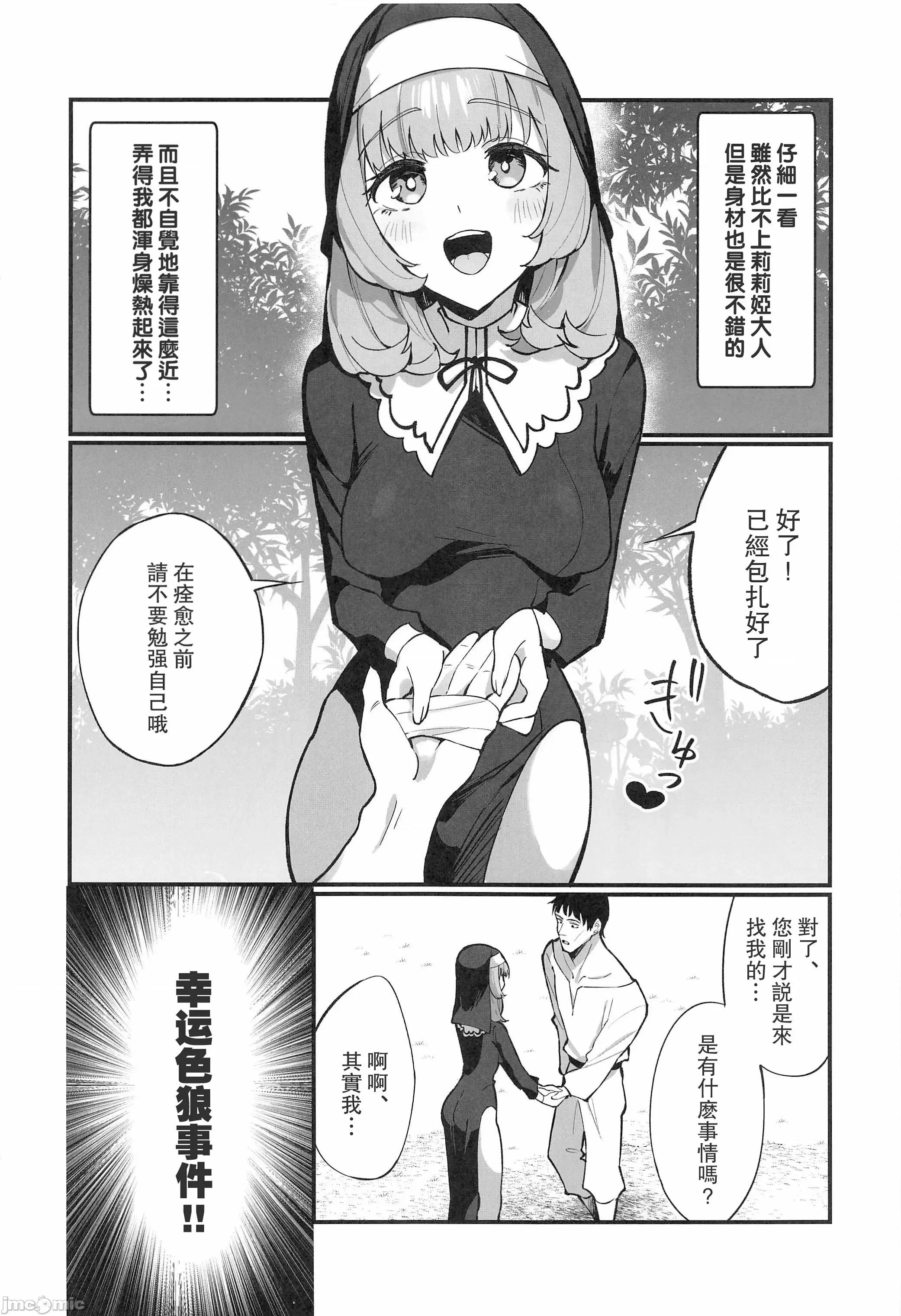 シスター完全败北。～无知なシスターが本能で发情交尾するまで [摆烂吃瓜汉化组x](C105)[うなハウス(うなっち)]シスター完全败北。～无知なシスターが本能で发情交尾するまで～(オリジナル) 第11页